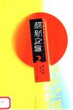 标新立意 2 新品牌标志
