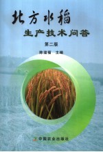 北方水稻生产技术问答