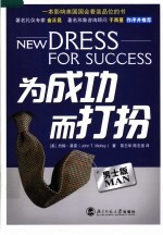 为成功而打扮 男士版
