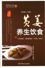 黄姜养生饮食