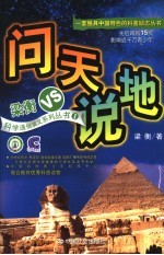 问天说地