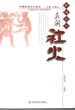 民间社火