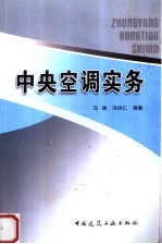 中央空调实务