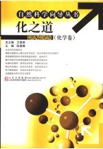 化之道 化学卷