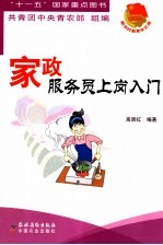 家政服务员上岗入门