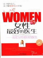 女性最好的医生 谁是女性最好的医生