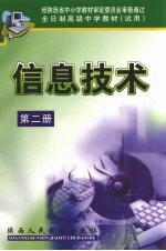 信息技术 高中年级用