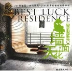 百姓装修 最佳宅运 05 墙面·天花