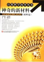 材料工业 材料卷