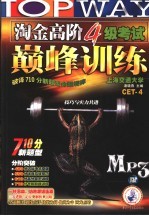 淘金高阶4级考试巅峰训练