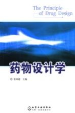 药物设计学