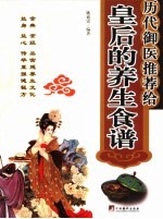历代御医推荐给皇后的养生食谱