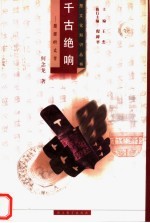 千古绝响 楚国的文学