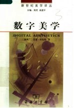 数字美学