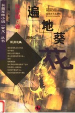 遍地葵花