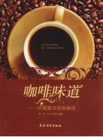 经典咖啡