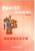 国际象棋攻王计谋 3