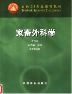 家畜外科学 第4版