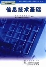 信息技术基础