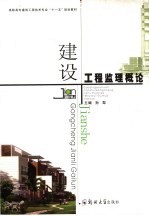 建设工程监理