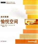 美好家居 愉悦空间