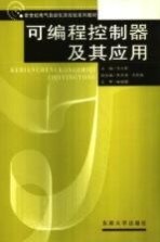可编程控制器及其应用