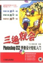 Photoshop CS2图像设计轻松入门