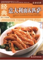 经典意大利面&匹萨