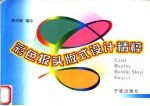 彩色报头版式设计精粹 第2版