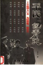平民“包青天”