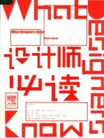 设计师必读