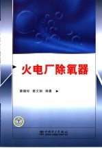 火电厂除氧器