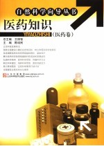 医药知识 医药卷