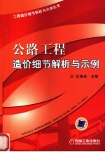 公路工程造价细节解析与示例