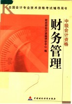 财务管理