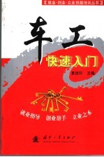 车工快速入门