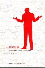 数学乐旅 一个中国算牌手是如何与Casino作战的