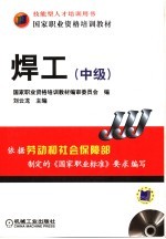 焊工 中级