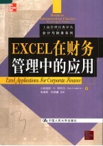 EXCEL在财务管理中的应用