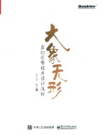 大象无形 虚幻引擎程序设计浅析