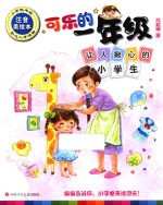 可乐的一年级 让人揪心的小学生