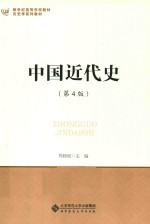 中国近代史