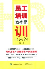 员工培训 效率是训出来的