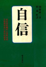 推荐好书 自信