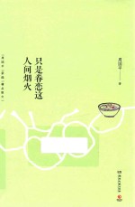 只是眷恋这人间烟火