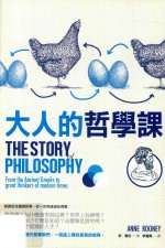大人的哲学课