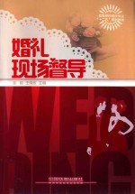 婚礼现场督导
