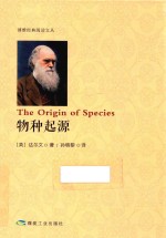物种起源