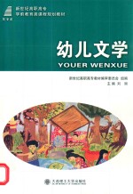 幼儿文学