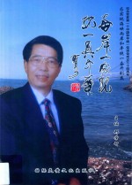 两岸一家亲 统一兴中华